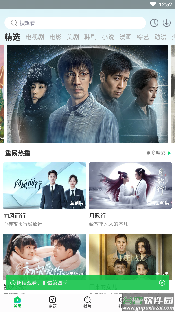 蜂鸟追剧app官方下载最新版截图2