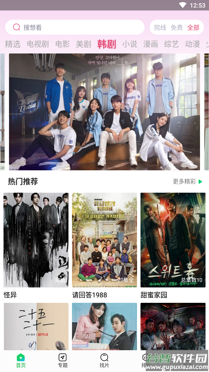 蜂鸟追剧app官方下载最新版截图3