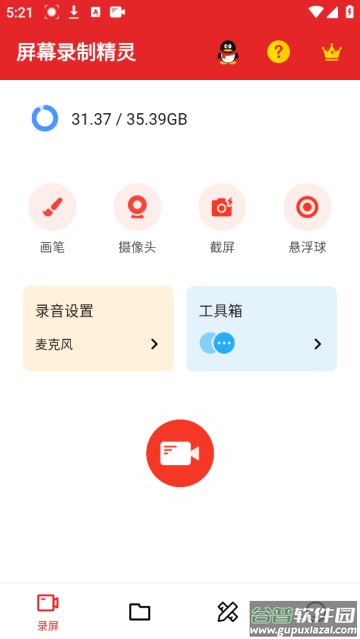 屏幕录制精灵最新版