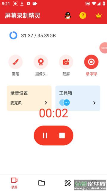 屏幕录制精灵最新版