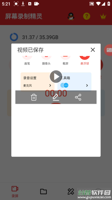 屏幕录制精灵最新版