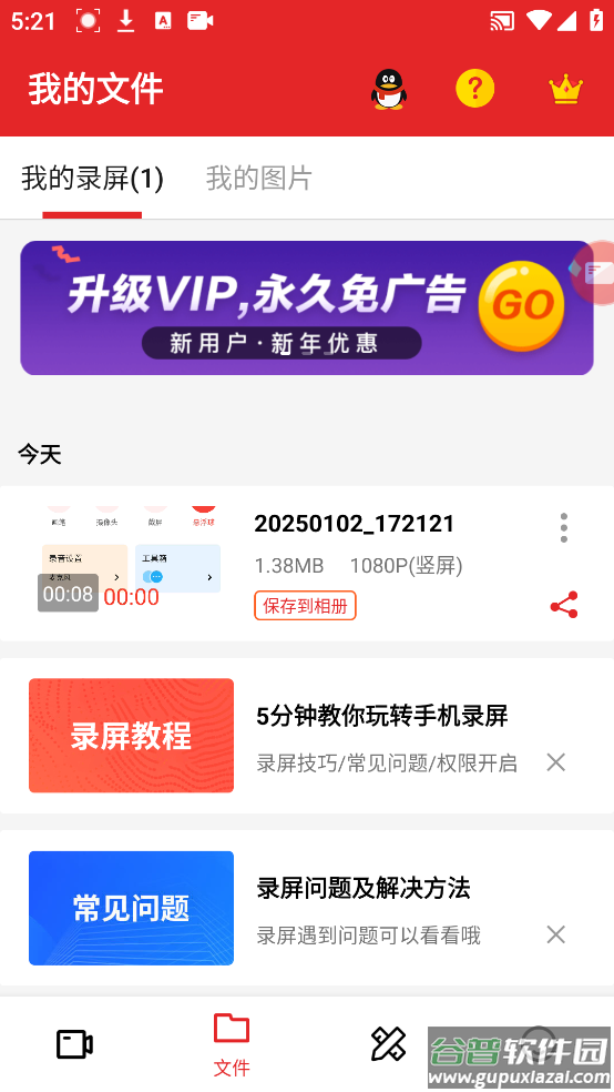屏幕录制精灵最新版截图1