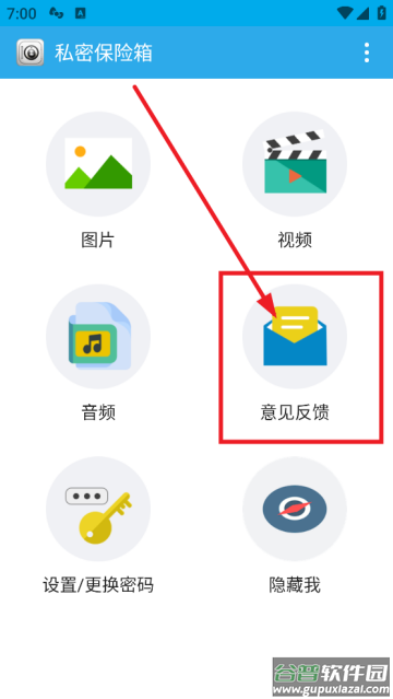 私密保险箱app安装