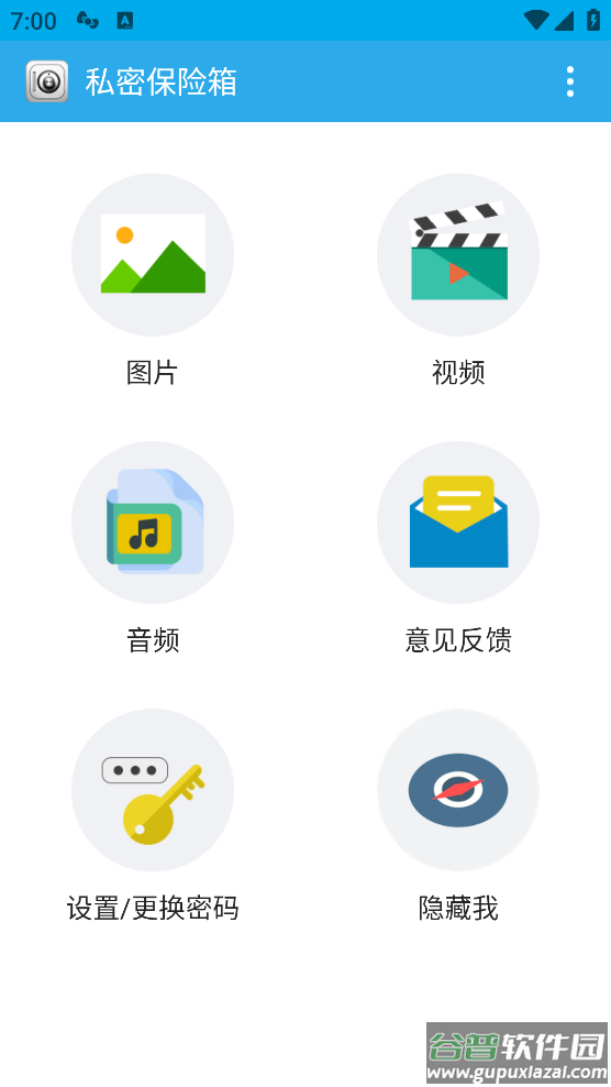 私密保险箱app安装截图1