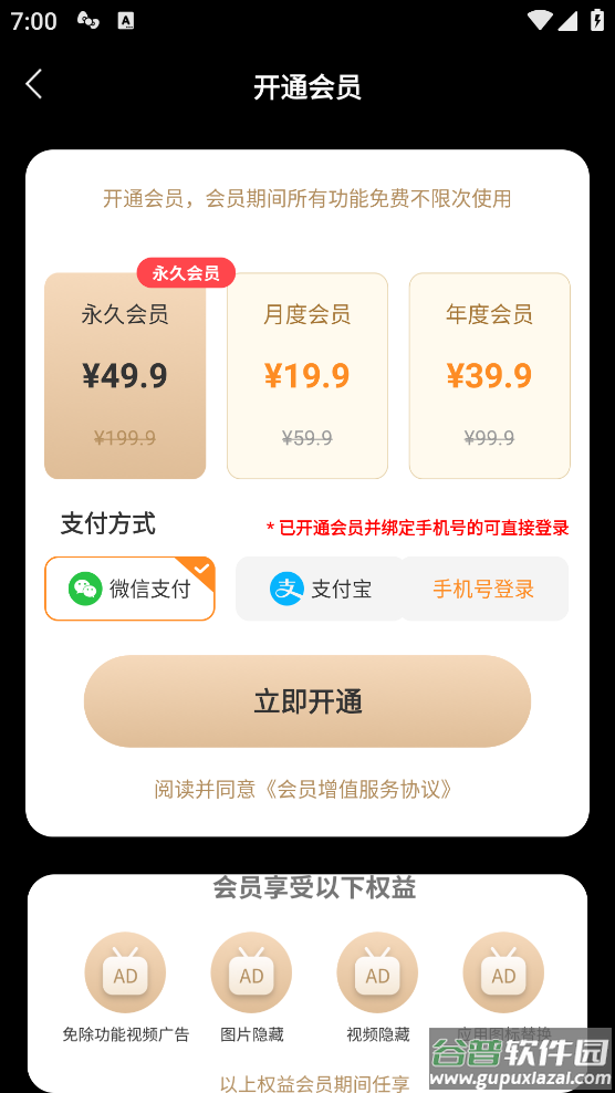 私密保险箱app安装截图3