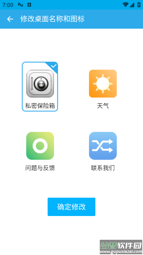 私密保险箱app安装截图4