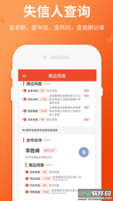 全国法院失信人查询app