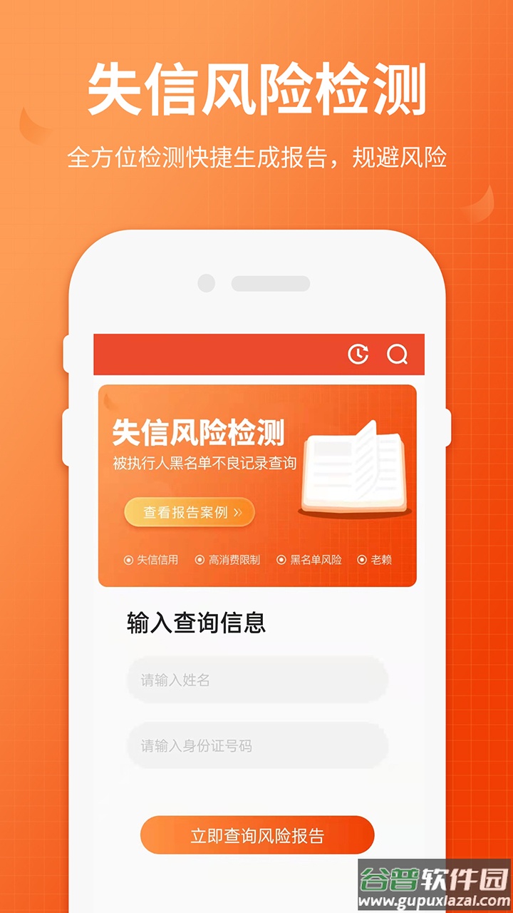 全国法院失信人查询app截图1