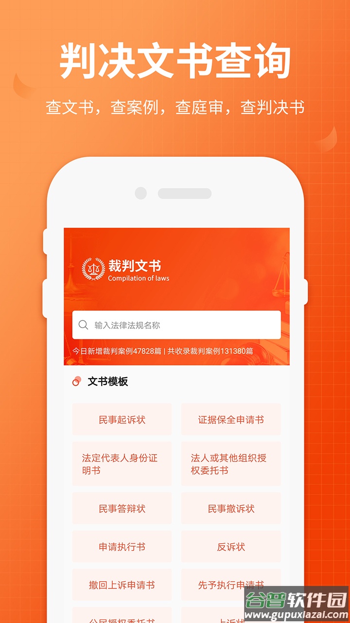 全国法院失信人查询app截图2
