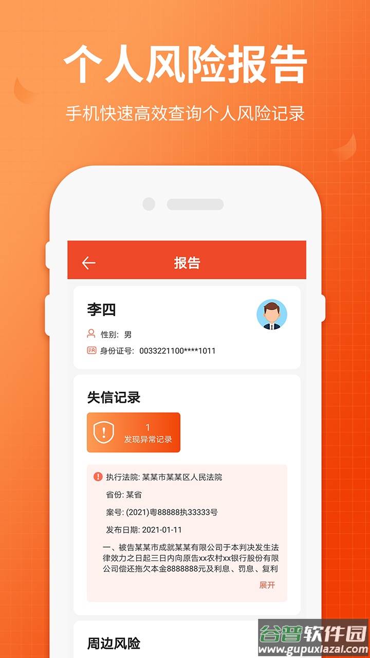 全国法院失信人查询app截图3