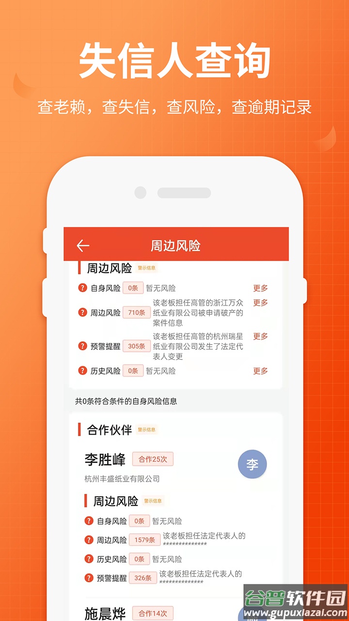 全国法院失信人查询app截图4