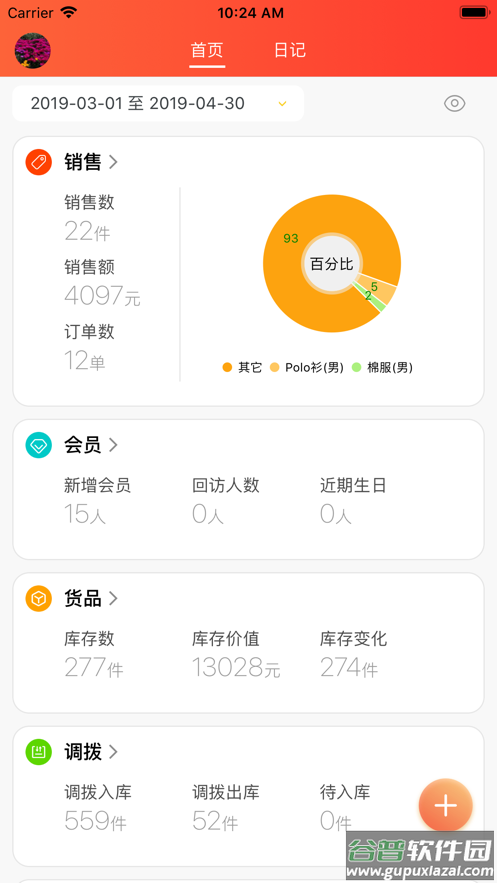 连锁日记app截图1