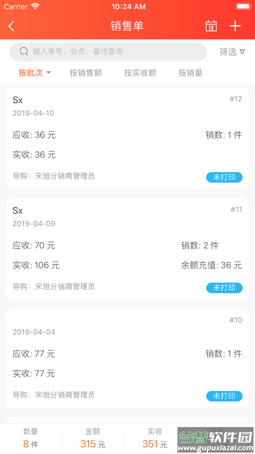 连锁日记app截图2