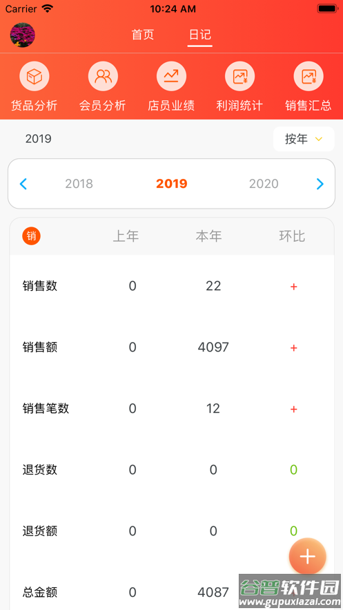 连锁日记app截图3
