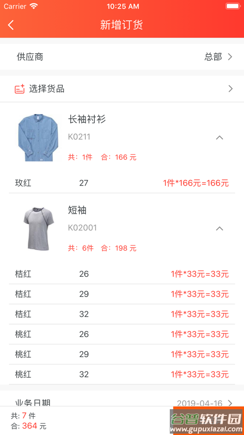 连锁日记app截图4
