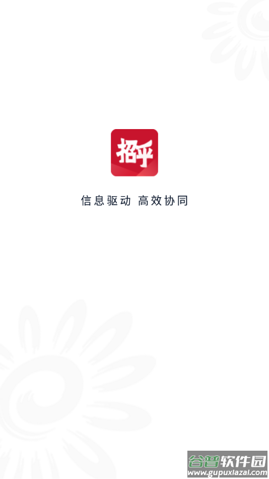 招乎app截图1