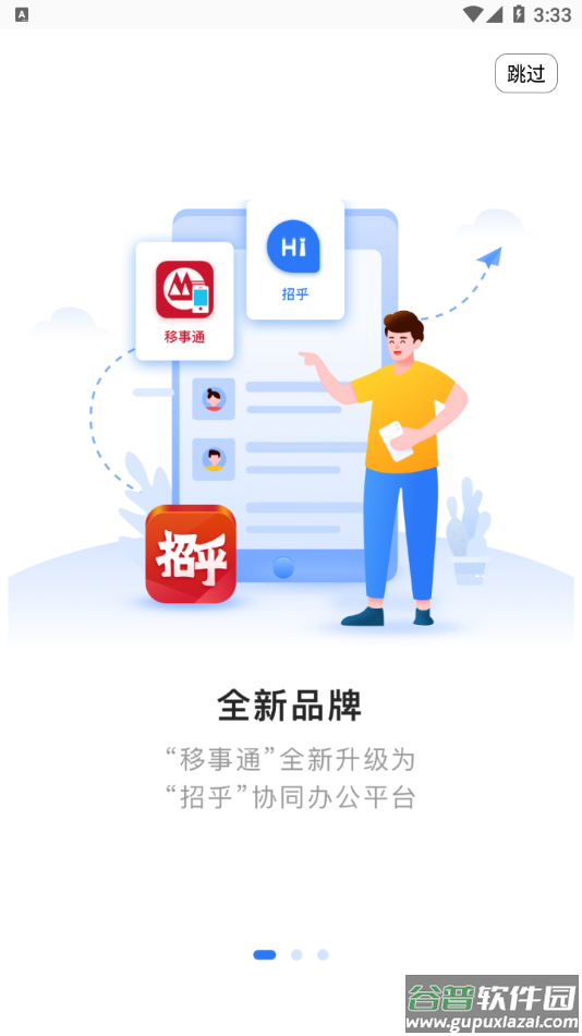 招乎app截图2
