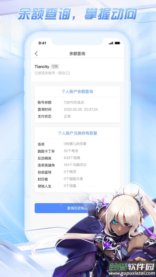 天成账号管家app截图1