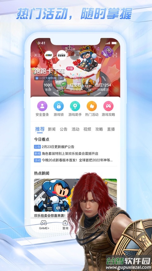 天成账号管家app截图2