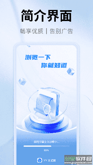 yy浏览器官方下载截图2
