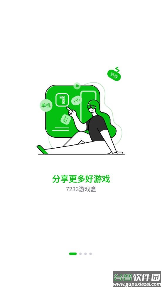 7233游戏盒子下载截图2