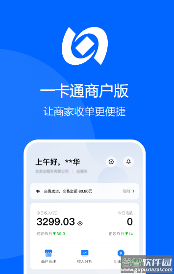 一卡通商户版app