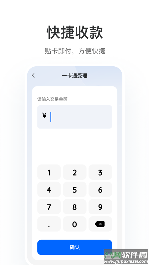 一卡通商户版app截图2