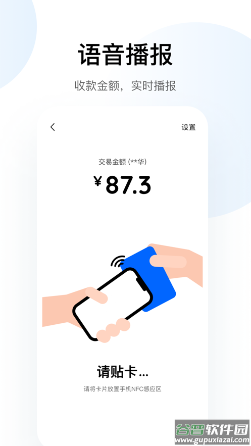 一卡通商户版app截图3
