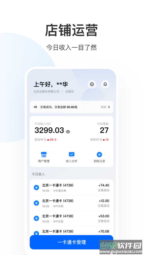 一卡通商户版app截图4