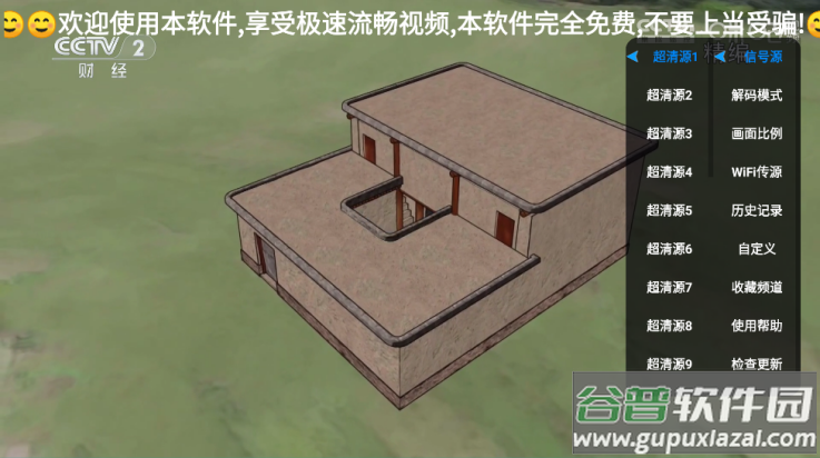 极速直播TV电视截图2