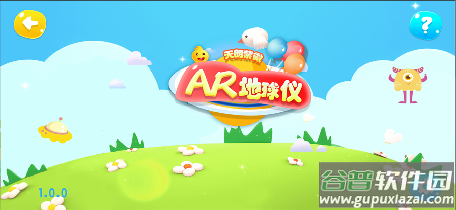 天朗紫微AR地球仪app截图1