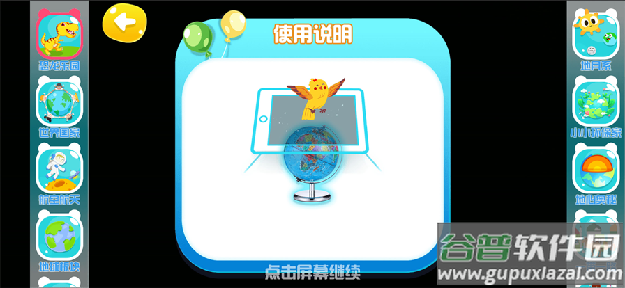 天朗紫微AR地球仪app截图2