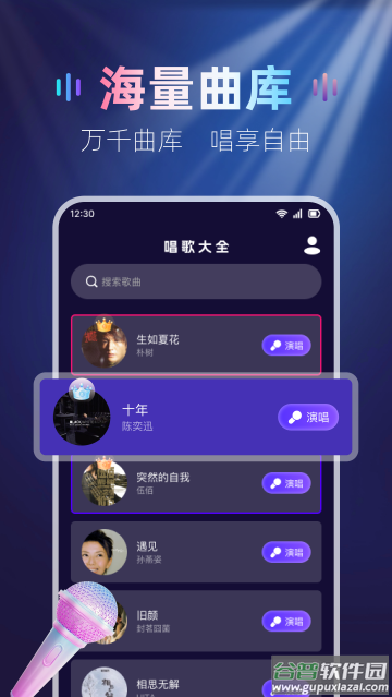 唱歌吧K歌免费版