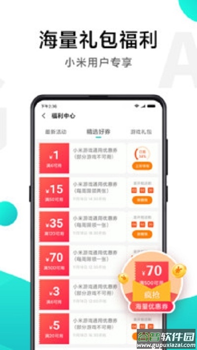 小米游戏中心福利助手app截图2