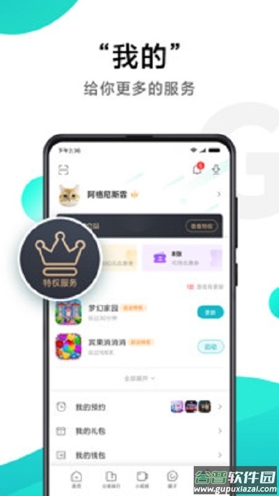 小米游戏中心福利助手app截图4
