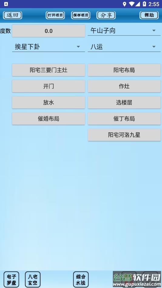 专业风水罗盘官方免费下载手机版截图1
