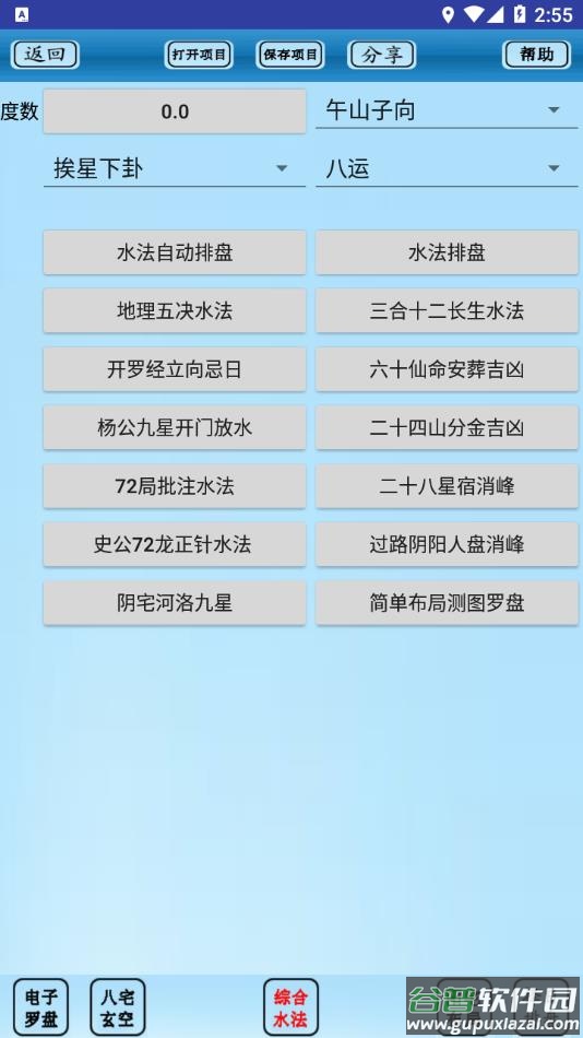 专业风水罗盘官方免费下载手机版截图2