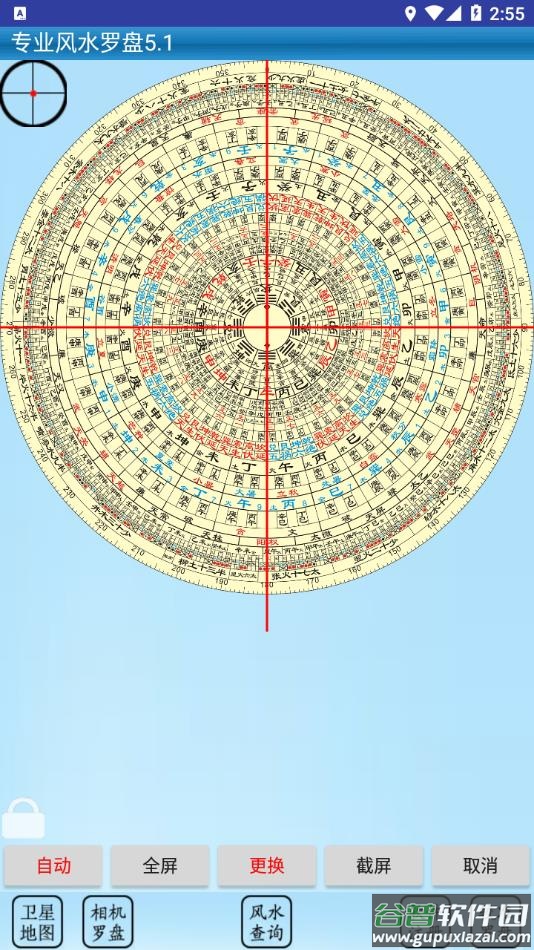 专业风水罗盘官方免费下载手机版截图3