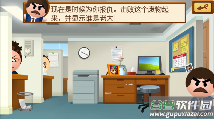 暴打老板4游戏(Boss 4)截图2