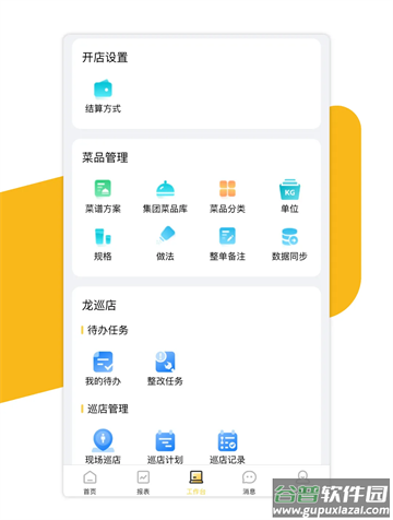 龙管家2.0app官方版下载