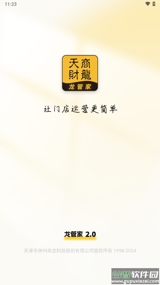 龙管家2.0app官方版下载截图1