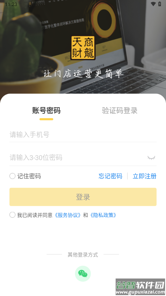 龙管家2.0app官方版下载截图2