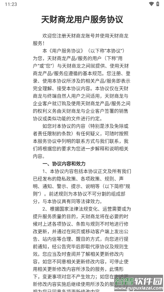 龙管家2.0app官方版下载截图4