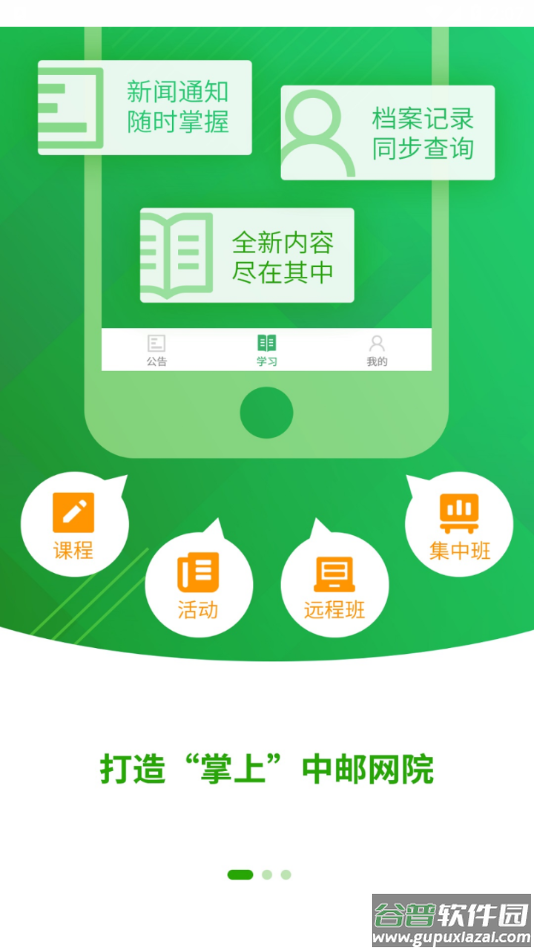 中国邮政网络学院app下载(中邮网院)截图1