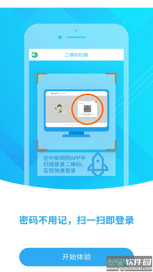 中国邮政网络学院app下载(中邮网院)截图3