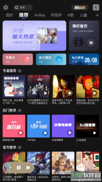 酷狗音乐车载版官方下载