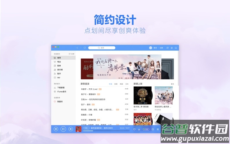 酷狗音乐车载版官方下载截图1