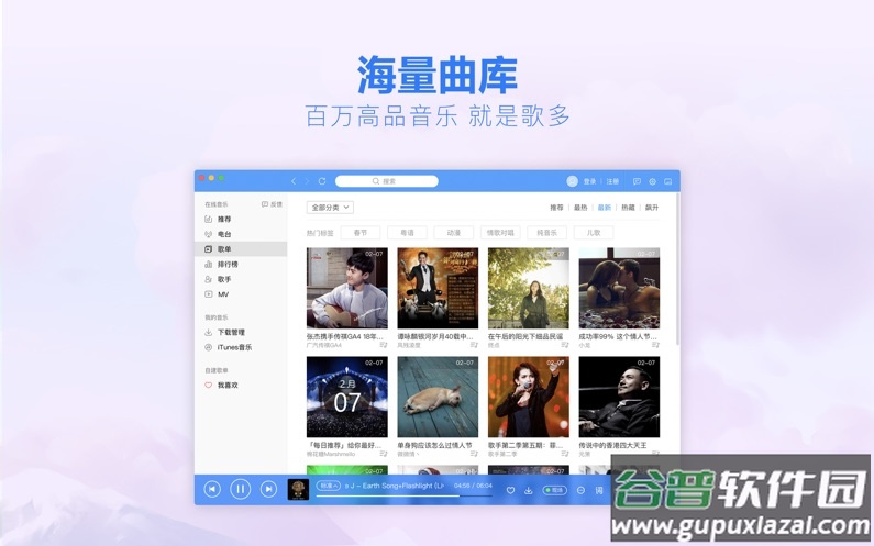 酷狗音乐车载版官方下载截图2