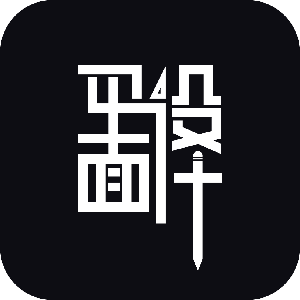 平面设计软件appv1.0.9