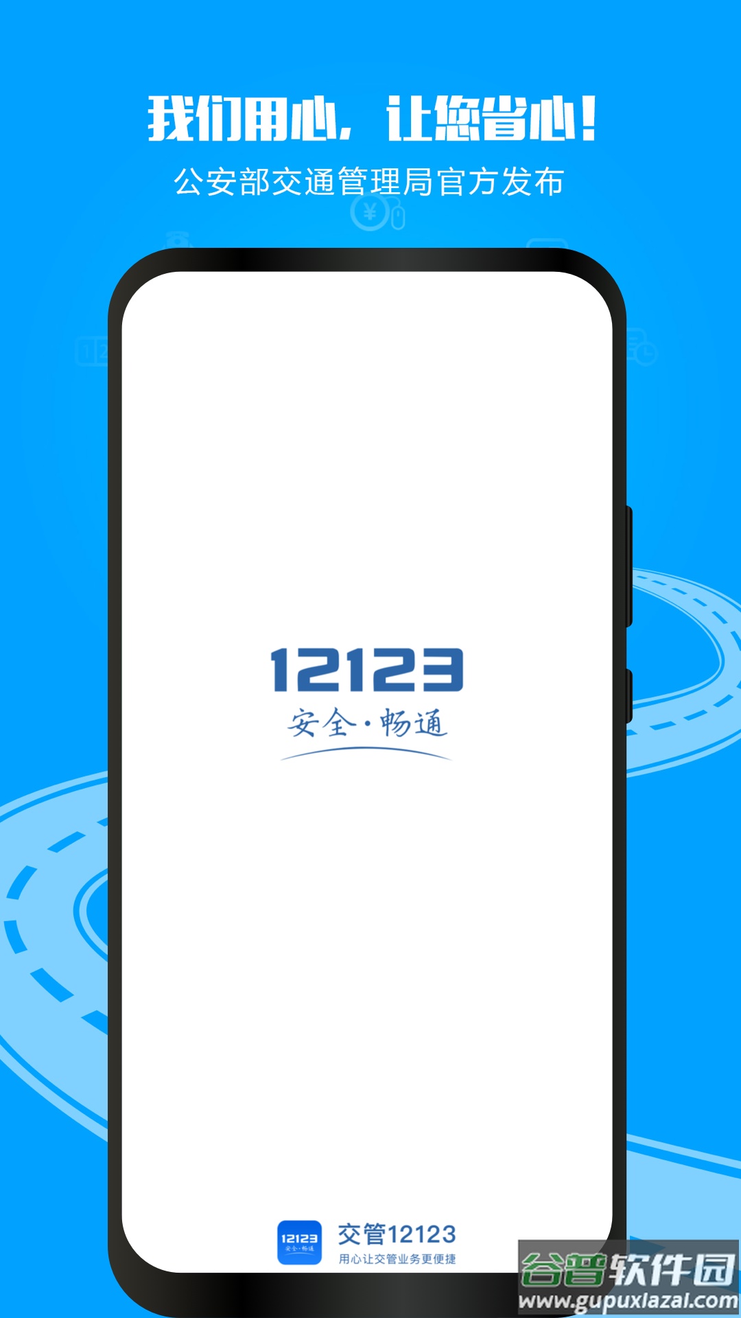 交管12123app下载安装官方免费下载截图4